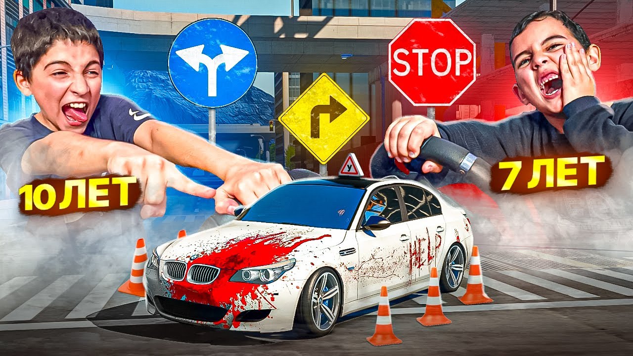 МОИ МЛАДШИЕ БРАТЬЯ СДАЮТ на ПРАВА на РУЛЕ в Car parking multiplayer HD