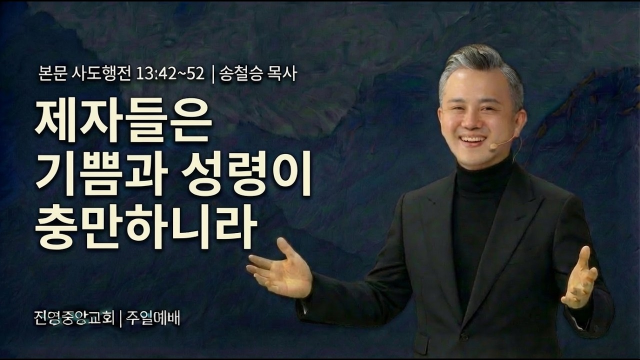 2026년 2월 22일 진영중앙교회 주일 2부예배 