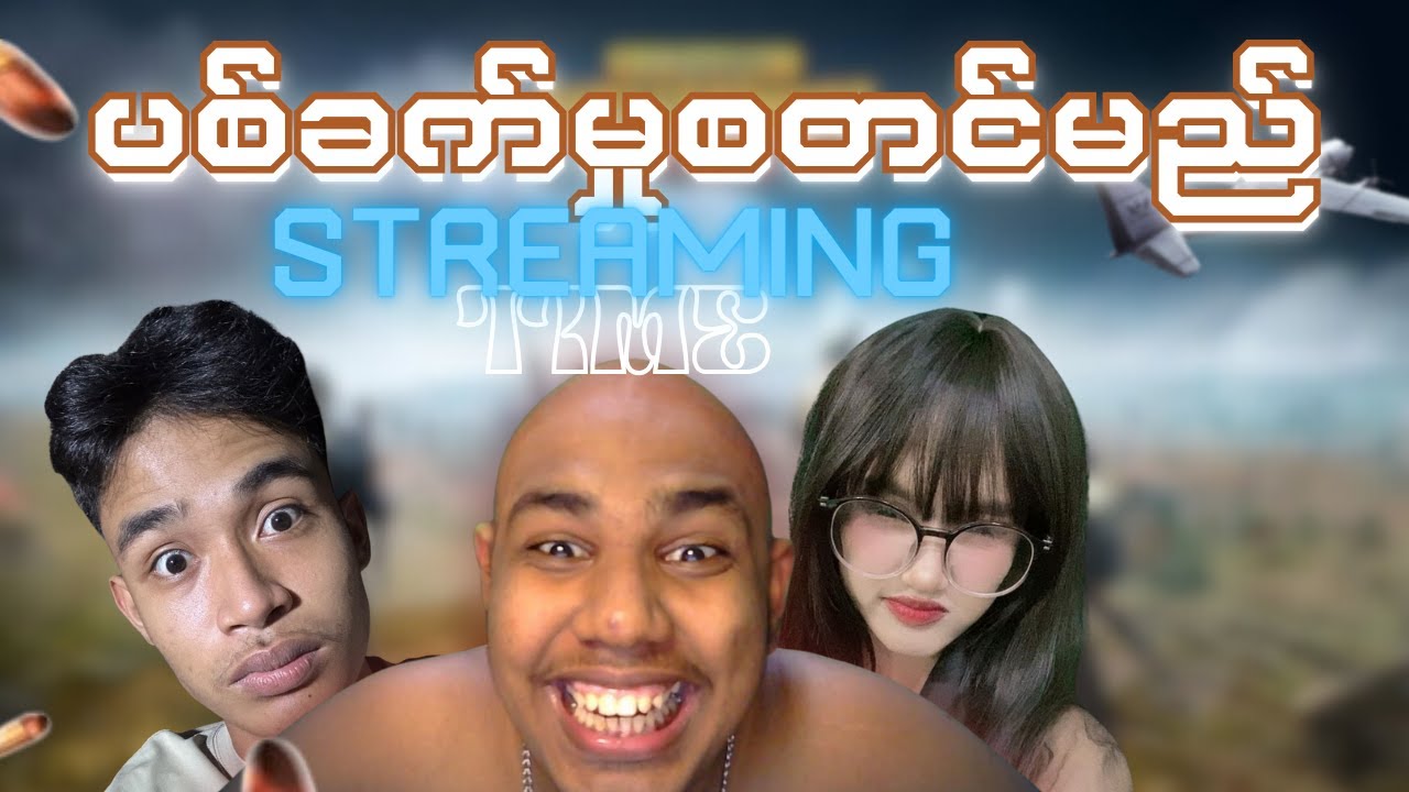 Pubg Rom လာပြီ ကျူံးမယ်