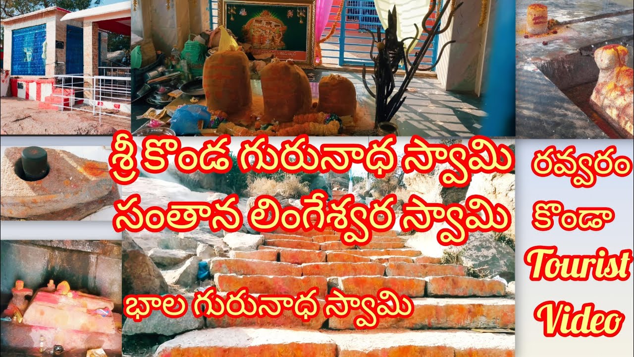 శ్రీ కొండ గురునాధ స్వామి దేవస్థానం రవ్వరం గ్రామము వినుకొండ నుచి ప్రయాణం రవ్వరం కొండ #virelvideo 