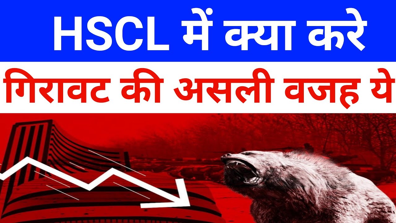 Himadri Speciality Chemical Limited| Hscl Current News 🔴 Hscl Share Latest News|