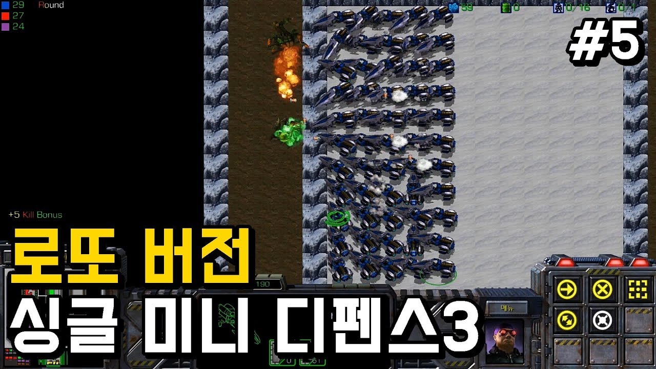 스타크래프트 리마스터 유즈맵 *벌쳐[싱글 미니 디펜스 3:V로또 #5] Single Mini Defense 3:LOTTO(Starcraft Remastered use map)