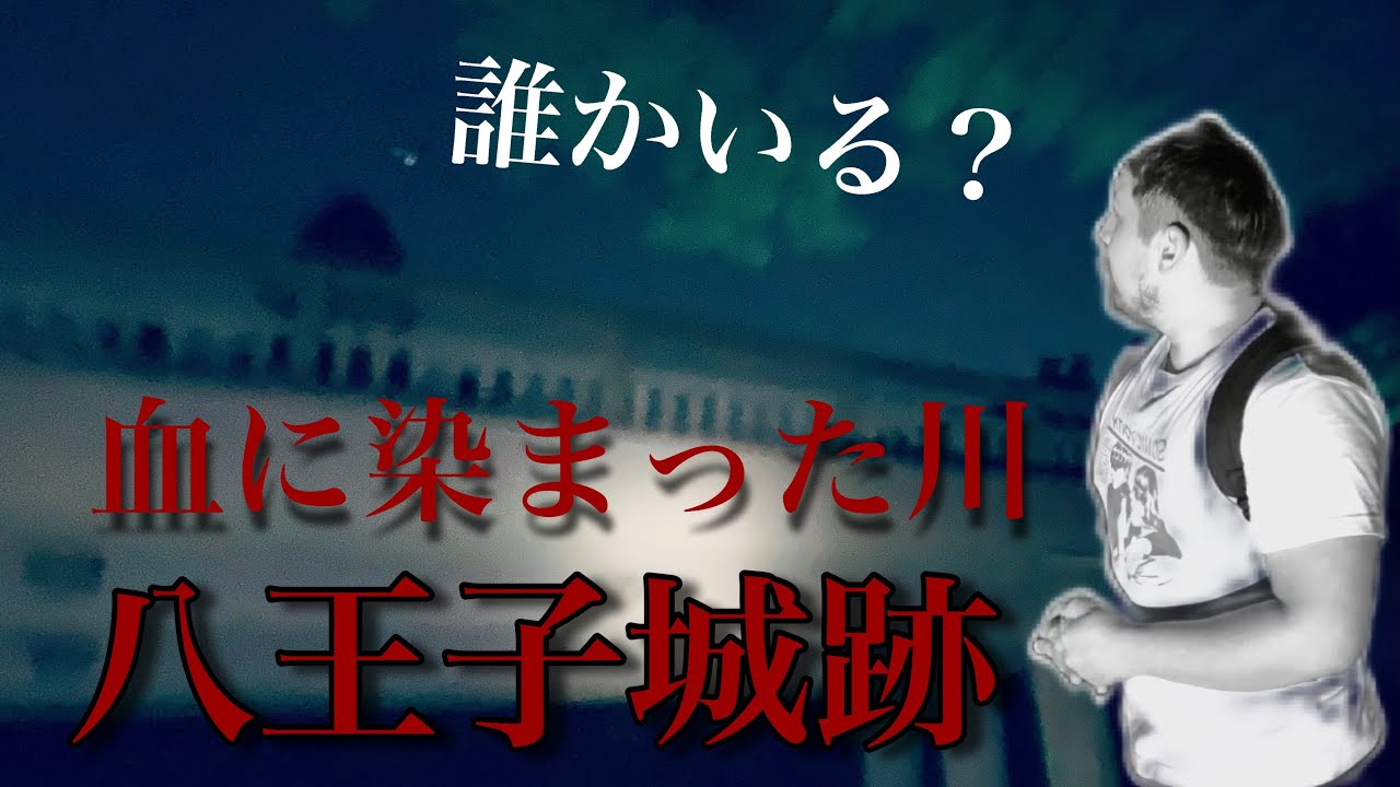 The Spirits Of These Japanese Ruins Are Still Here... [Japan Haunted Spot]「Hachioji Castle Ruins」