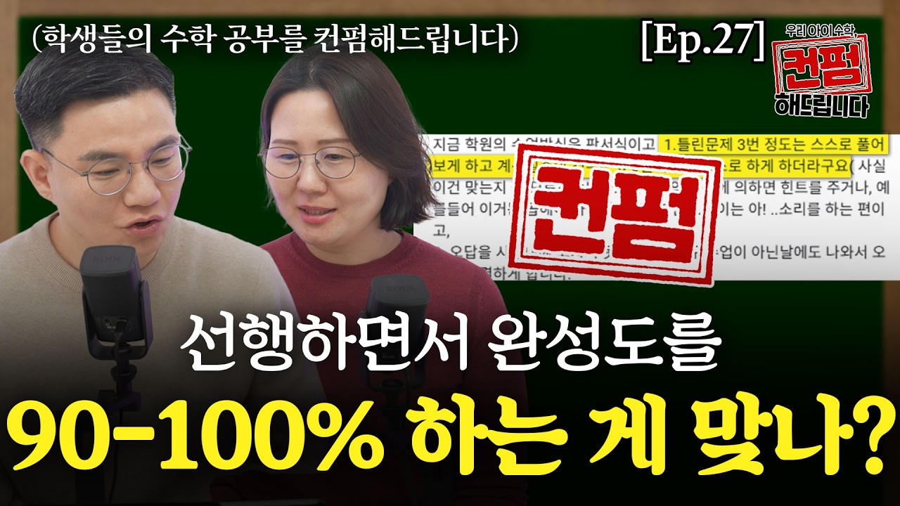[Ep.27] 학원 자체 교재를 사용할 때 꼭 알아야 할 2가지