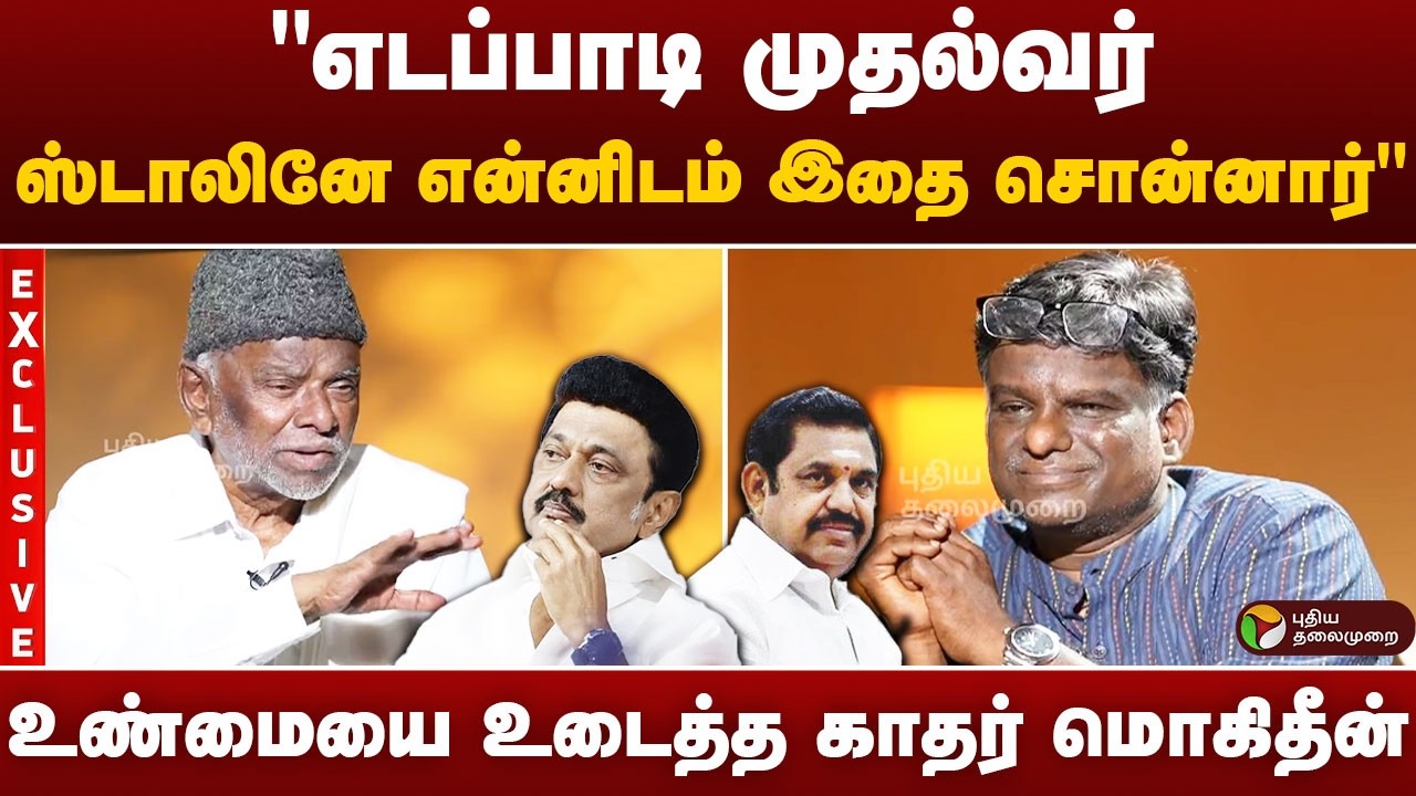 BIGNEWS | திமுக - அதிமுக கூட்டணி... நடந்தது என்ன? | IUML | DMK | AIADMK