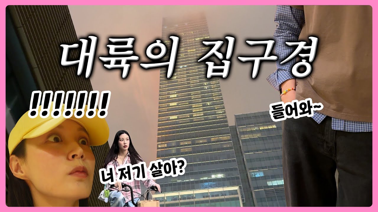 [sub] 🇨🇳 중국친구 집구경, 길거리 댄스파티, 중의약 체험, 중국따릉이