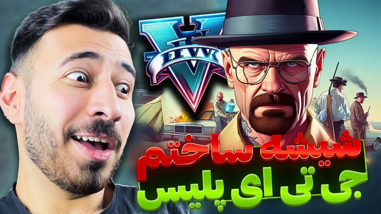 ه عنوان پلیس وارد گنگ شیشه شدم… نزدیک بود لو برم!