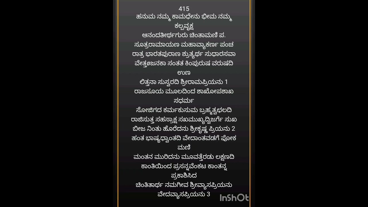 ಹನುಮ ನಮ್ಮ ಕಾಮಧೇನು ಭೀಮ ನಮ್ಮ ಕಲ್ಪವೃಕ್ಷ/ಪ್ರಸನ್ನ ವೆಂಕಟ ದಾಸರು