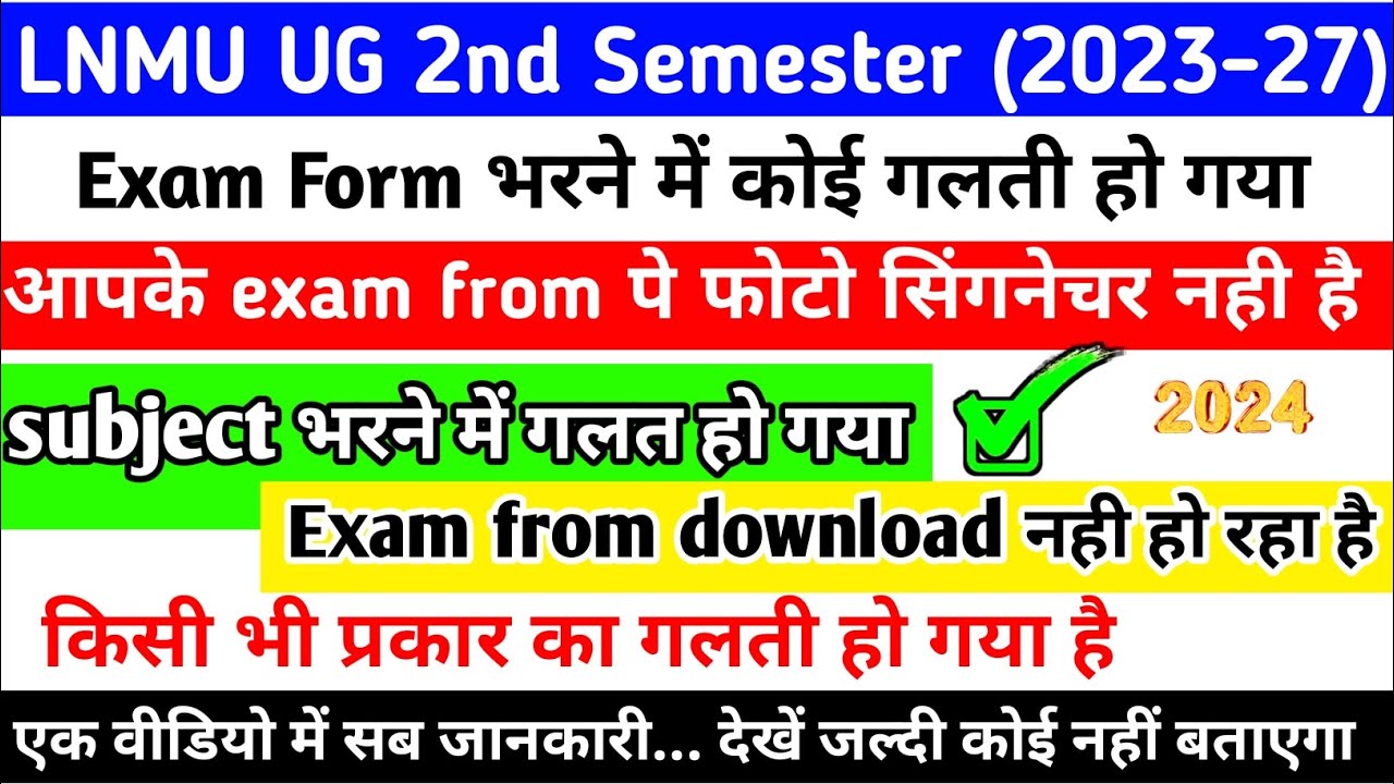 LNMU Semester 2 Exam Form Correction / How to Fix Mistakes / LNMU Semester 2 Exam Form