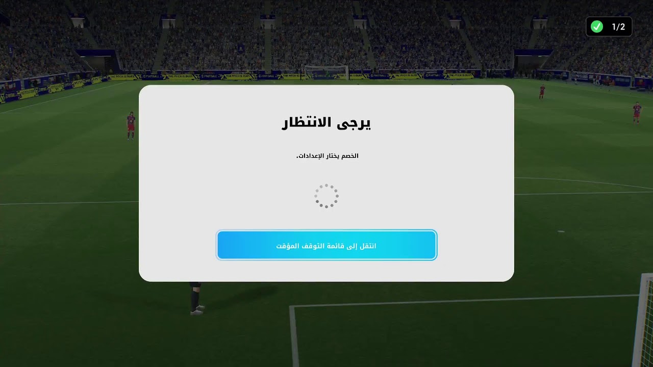 -eFootballp سهرة رمضانية
