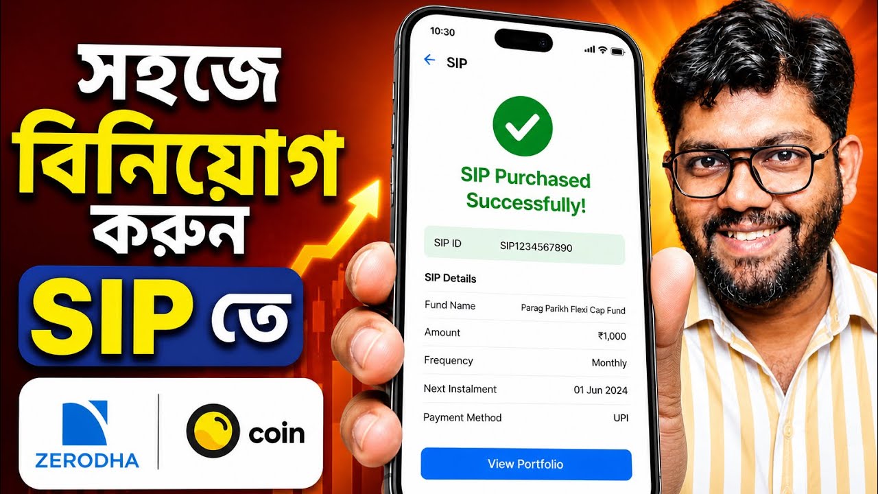 Zerodha Coin App এ SIP কিভাবে করবেন সম্পূর্ণ বাংলা গাইড