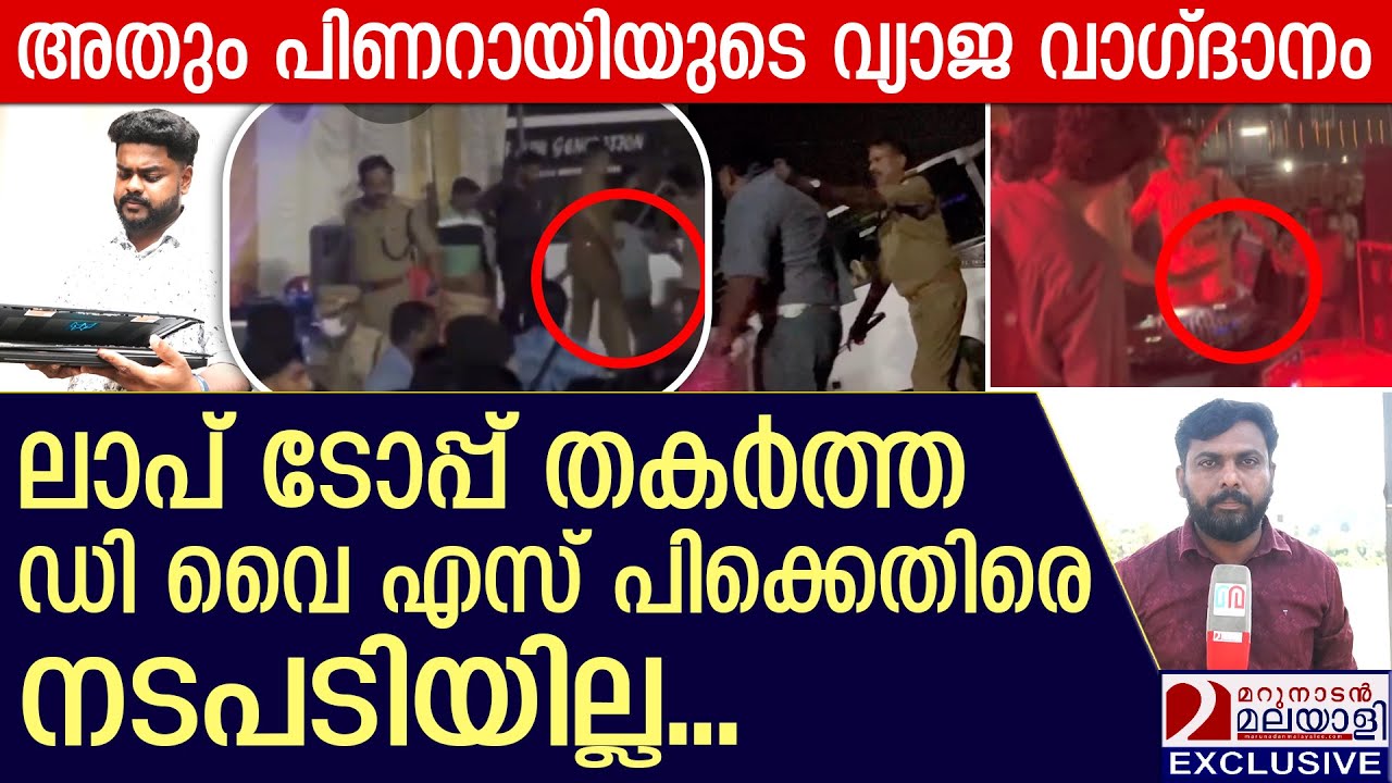 ഡി ജെ കലാകാരൻ കോടതിയെ സമീപിച്ചു | DJ artist | Pathanamthitta