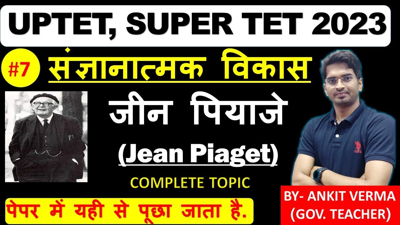 जीन पियाजे का संज्ञानात्मक विकास सिद्धांत // live on 7:00 PM // uptet, super tet// BY- ANKIT VERMA