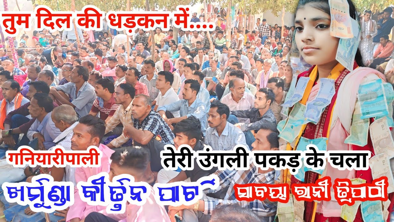 sabyarani tripathi ledies kirtan kharmunda !! tum dil ki dhadkan me nam sor at ganiyaripali namjagya