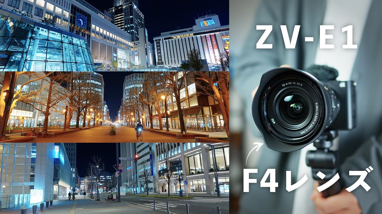 SONY ZV-E1はF4レンズで夜景が撮れる！隠し機能「デュアルベースISO」の検証