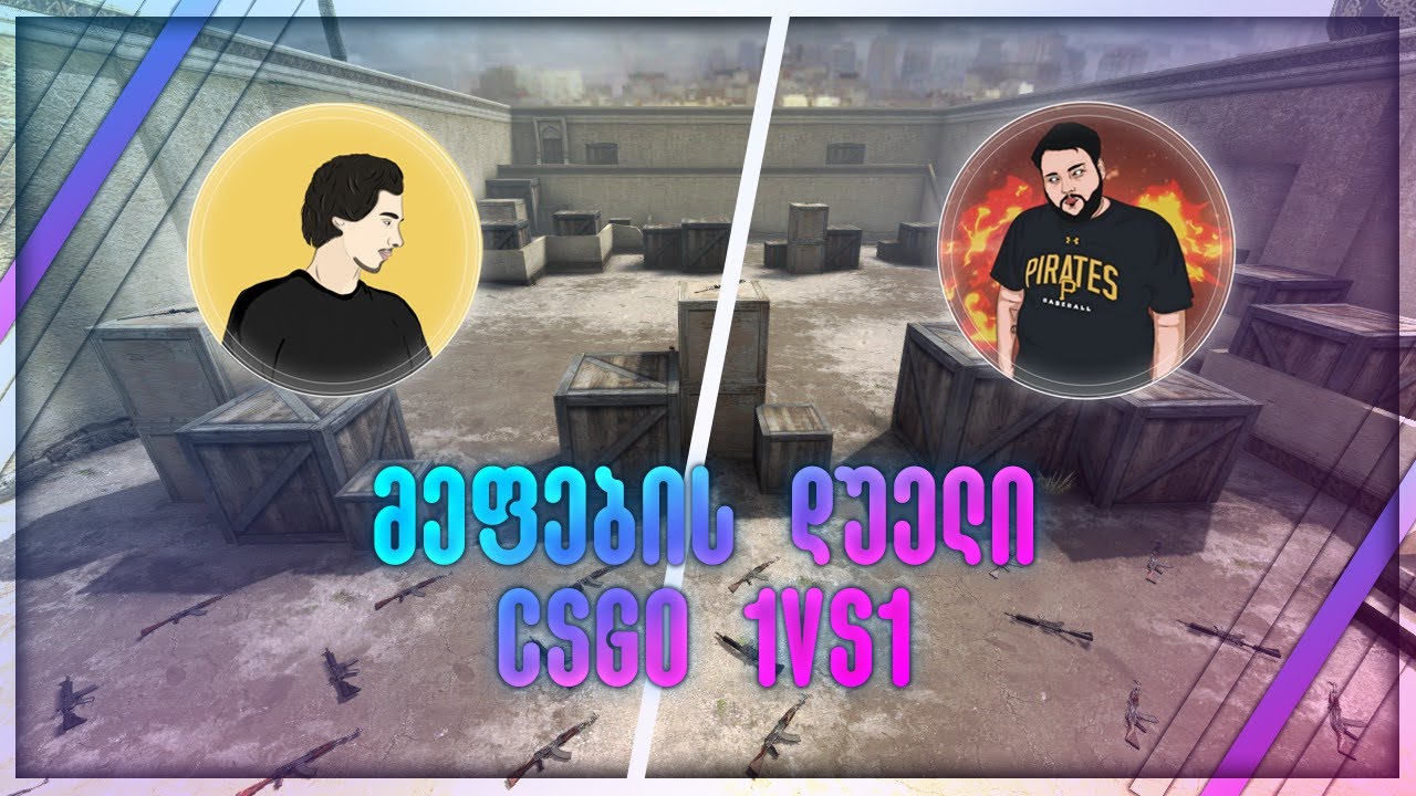 🎯1VS1 NikaTMG-სთან ერთად🎯