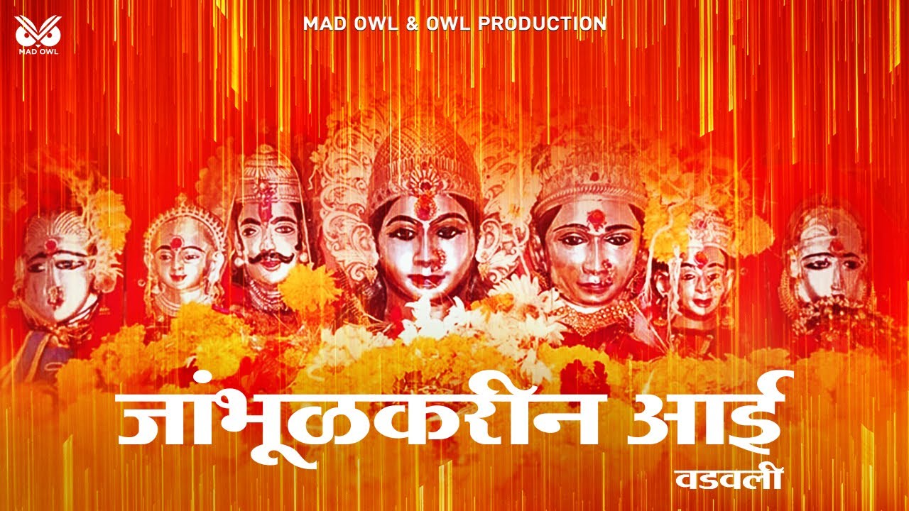Jabhulkarin Aai | Vadavali | Ft. RAAJ HIWALE