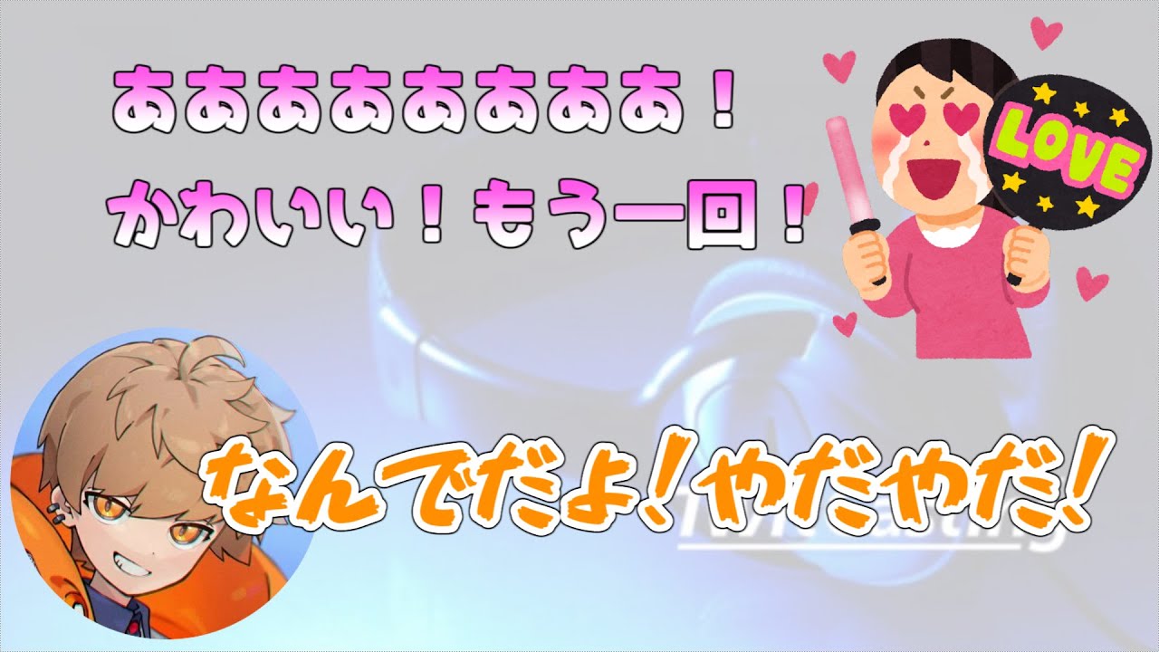 ショタめいボイスがかわいい【めいちゃん切り抜き】【めいちゃん文字起こし】