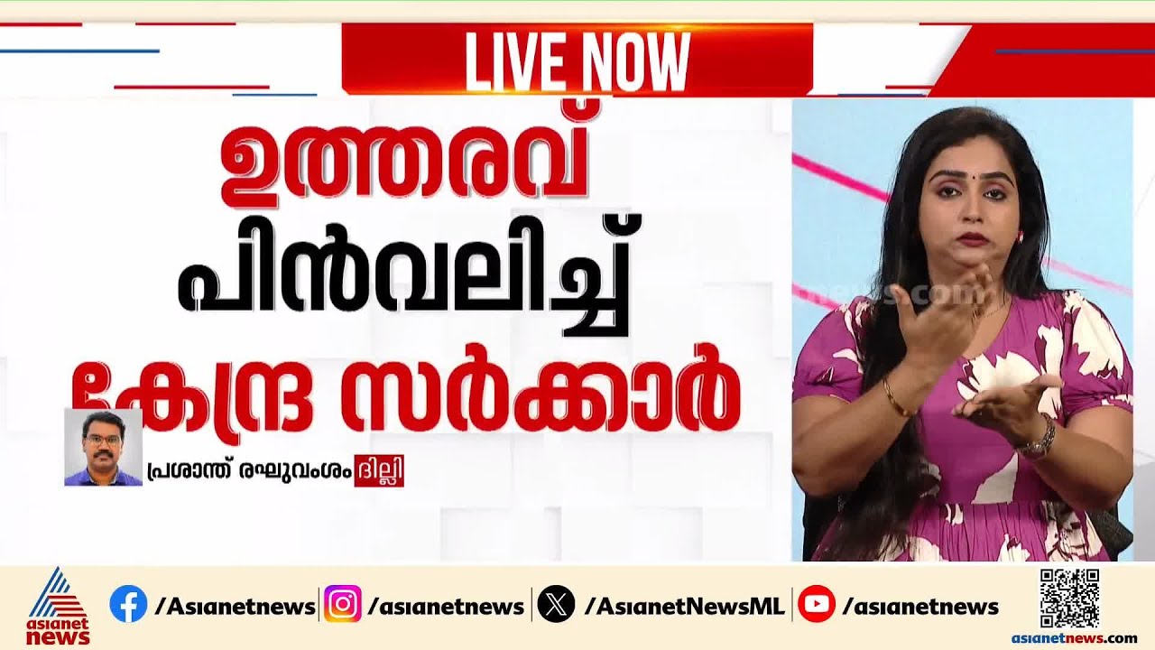 സഞ്ചാർ സാഥി ആപ്പ് പ്രീ ഇൻസ്റ്റാൾ ചെയ്യേണ്ടതില്ല; ഉത്തരവ് പിൻവലിച്ച് കേന്ദ്രം | Sanchaar saathi App