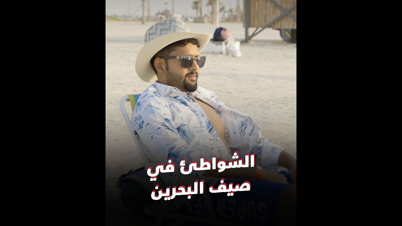 شواطئ البحرين