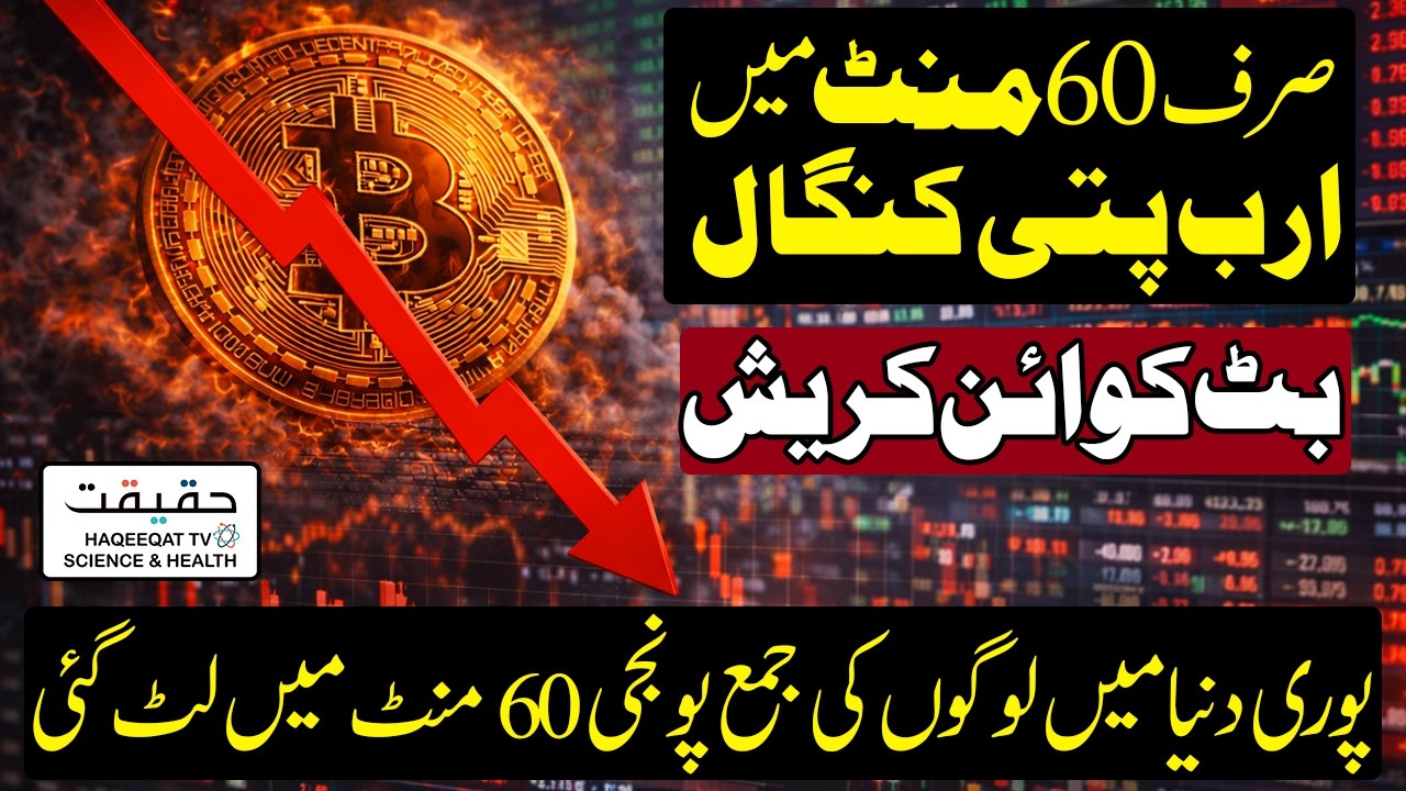 Bitcoin Crashed: Billions of Dollars Vanished as Investors Sell Heavily