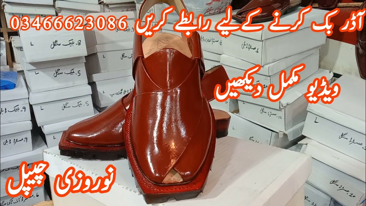 Norozi chappal dg khan original norozi chappal Dera gazi khan Whatsapp number 03466623086