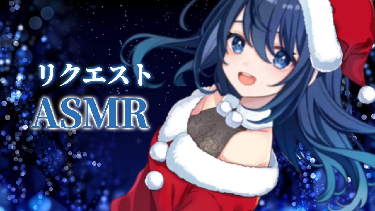 【ASMR/睡眠誘導】リクエスト待ってます！/sigh・onomatopoeia【VTuber/双葉アズサ】