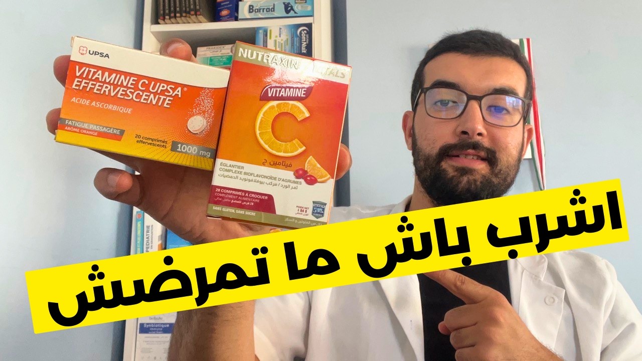 يجب أن تعرف هاذا على الفيتامين س !!