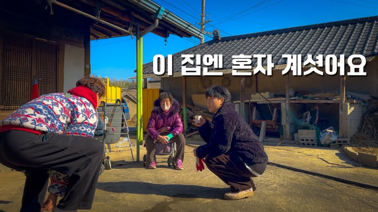 혼자 사시는 할머니 집에 잠깐 다녀왔어요｜불편한 거 조금 덜어드렸습니다