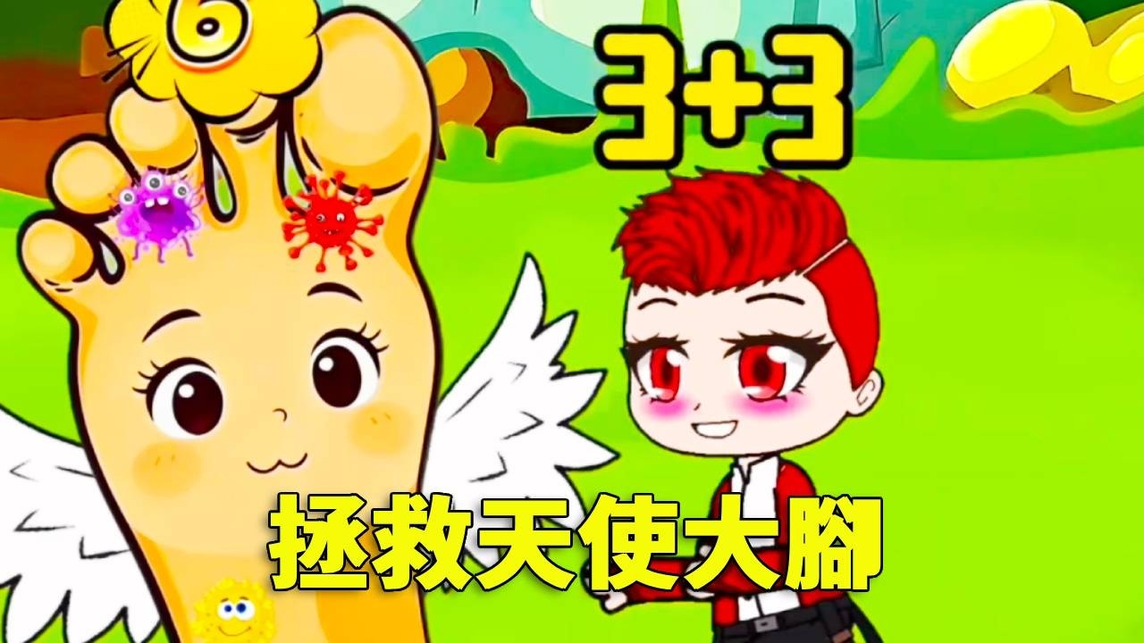 【鬥羅大陸 】來給天使大腳、惡魔大腳消滅細菌了，小舞為什麼不能幫助天使大腳呢？小朋友知道答案嗎？#唐三 #沙雕剧情 #鬥羅大陸