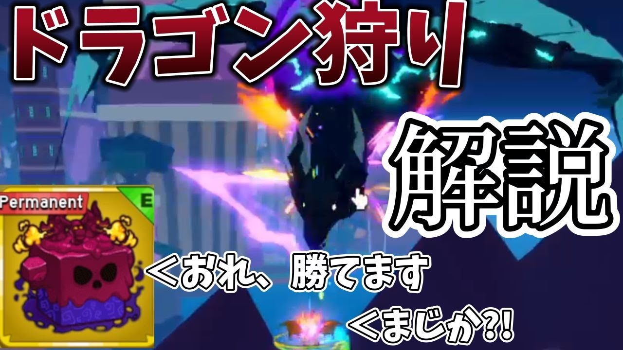 【ブロフル】ドラゴンを狩れる最強悪魔の実誕生!!これを見たら勝てます。#ブロックスフルーツ #ブロフル #bloxfruts #roblox