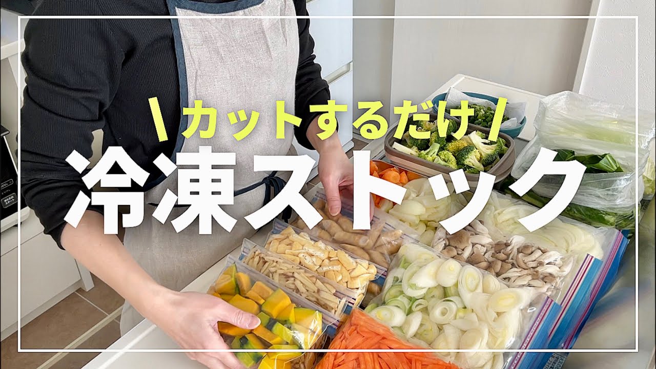 【冷凍保存】すぐに使える冷凍野菜/お弁当作り