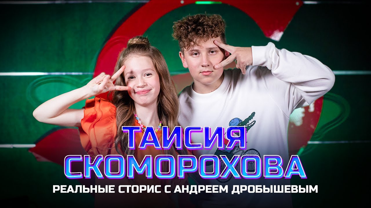 Таисия Скоморохова о проекте 
