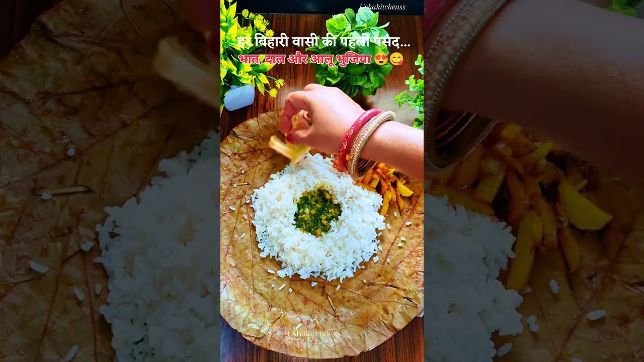 Bihar ka desi comfort food 💗 #bihar #bihari #biharifood #mithila #yt #ytshorts #shorts #india #it