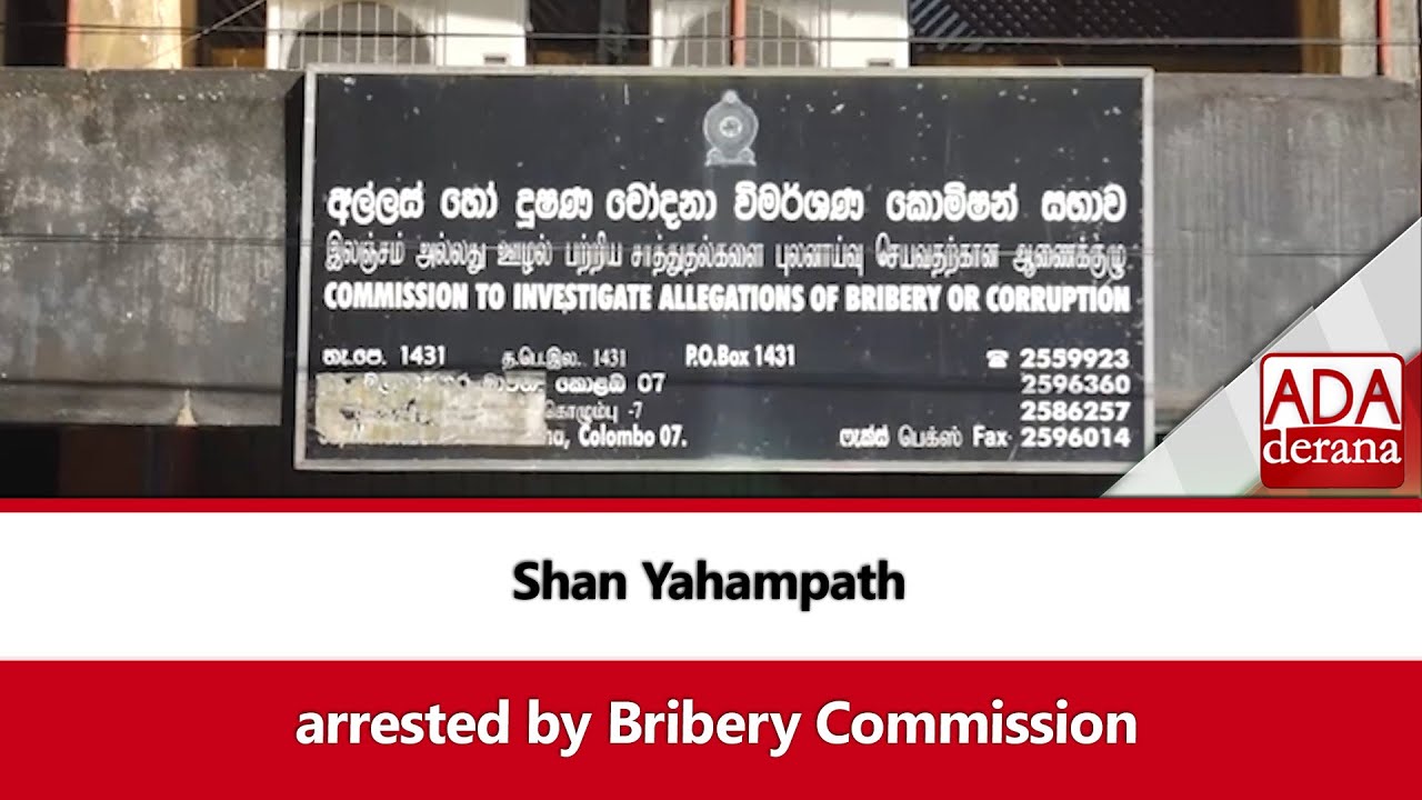 Shan Yahampath arrested by Bribery Commission (English)