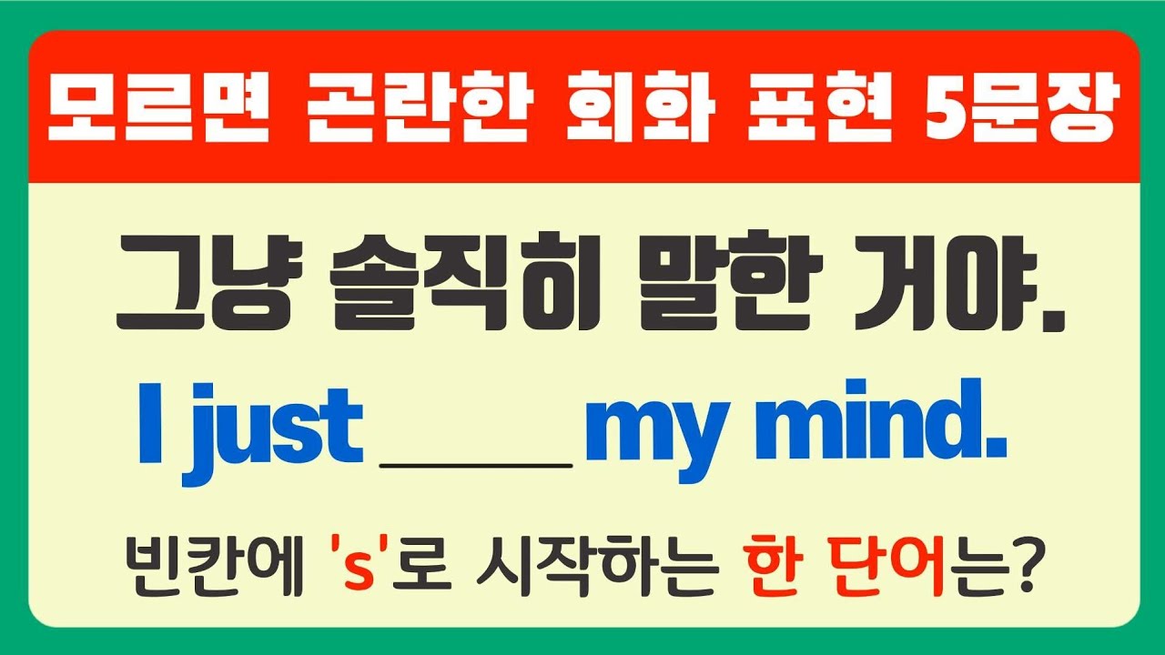 모르면 정말 곤란한 일상회화 표현 5문장 [자세한 설명]