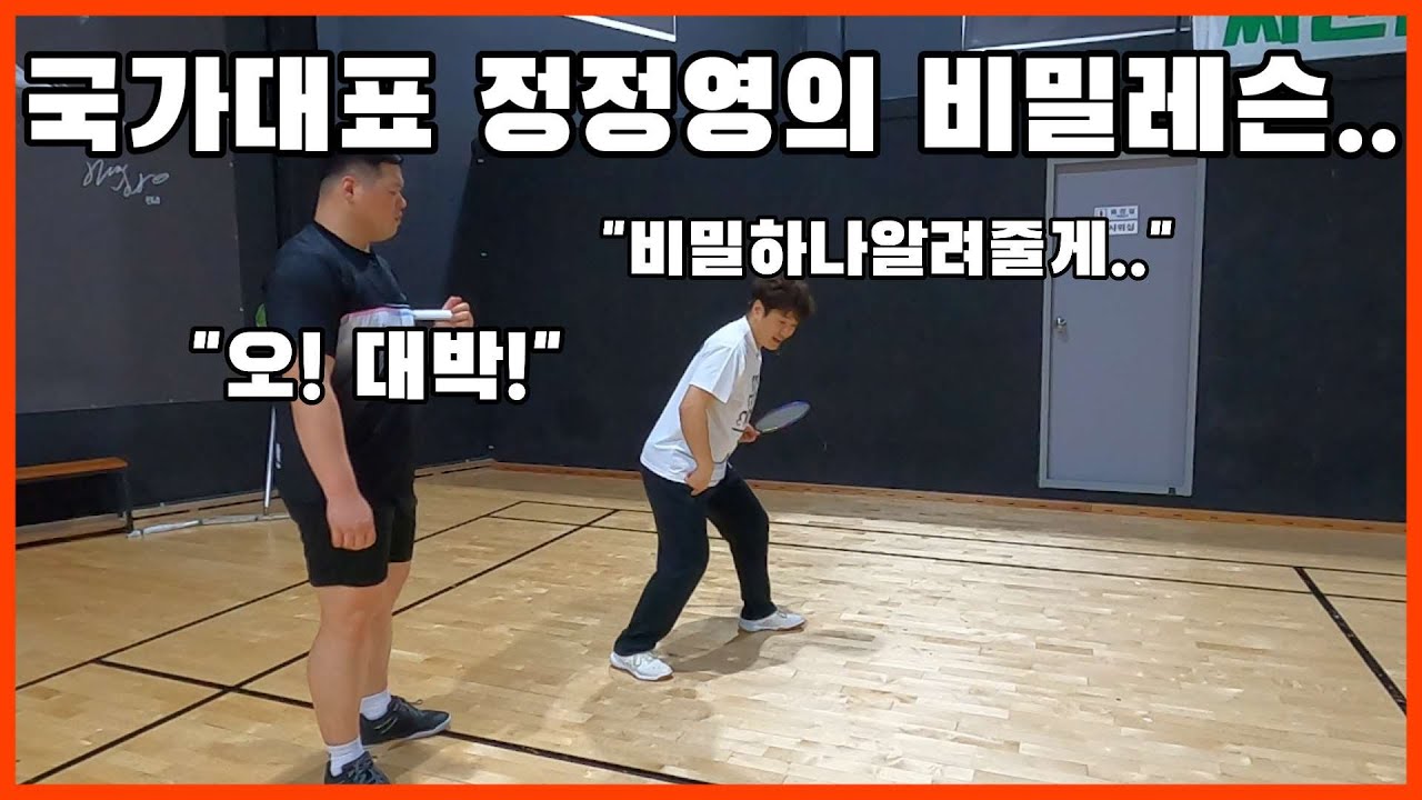 국가대표 정정영의 비밀레슨...(안보면 후회하실....)