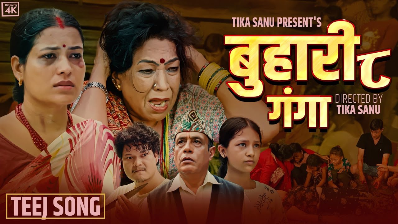 Buhari Bhag 8 [बुहारी भाग ८] – Tika Sanu • Rama Thapaliya • Mukunda • Rajesh • Yan | Teej Song 2082