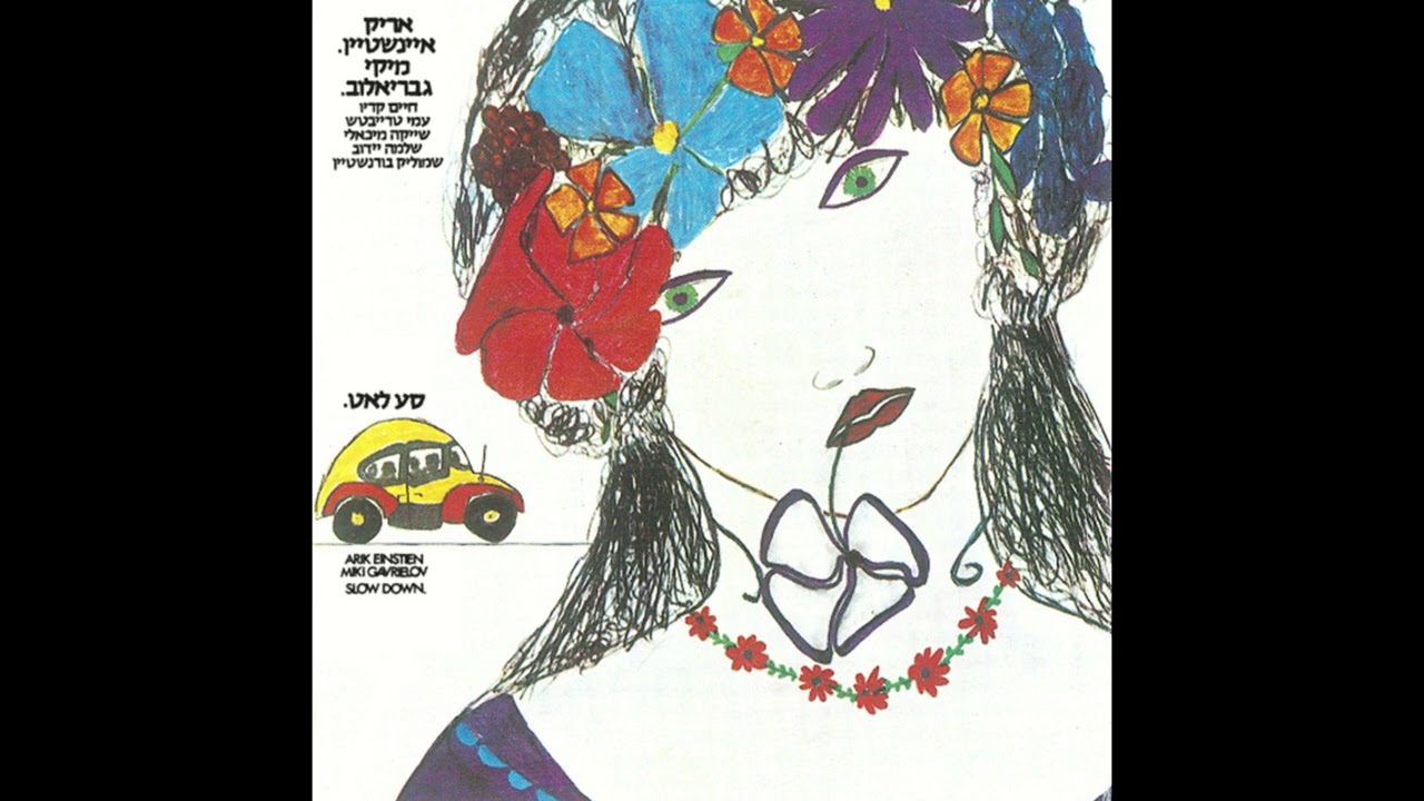 Arik Einstein - Sa Leat