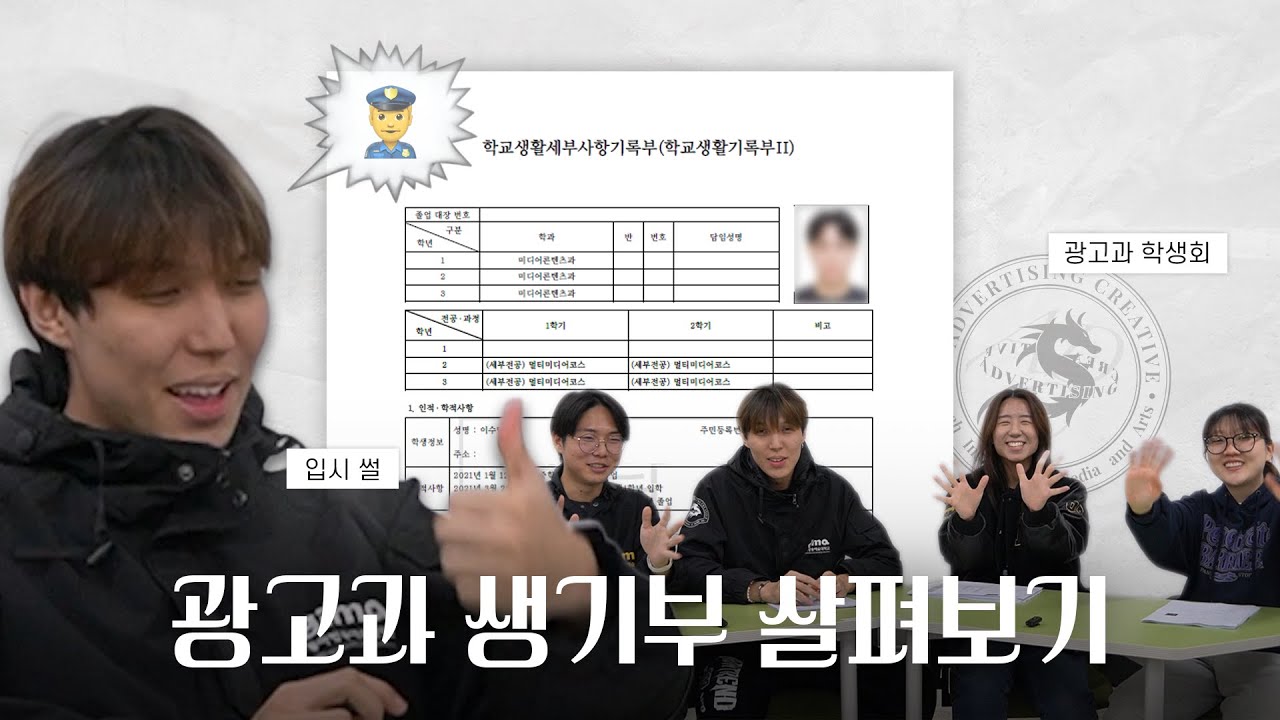 광고과 생기부 살펴보기! | 동아방송예술대학교 광고크리에이티브과