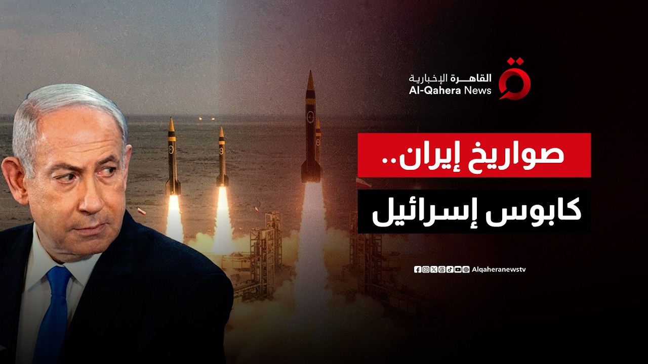 صواريخ إيران الفرط صوتية كابوس إسرائيل.. هل كسرت درع تل أبيب الدفاعي؟