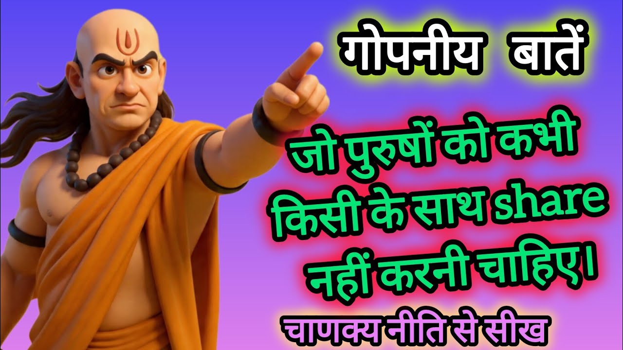 मर्दों को मिलेगा मान सम्मान - चाणक्य के गुप्त राज | Motivational Speech Chanakya Niti