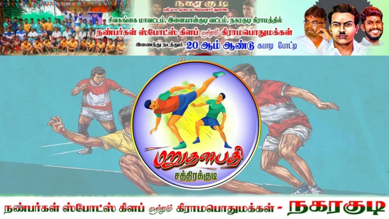 ROUND 1|GANDHI NAGAR  VS RAM NAGAR  SIVAGANGAI (DT) NAGARAKUDI KABADDI TOURNAMENT #2025