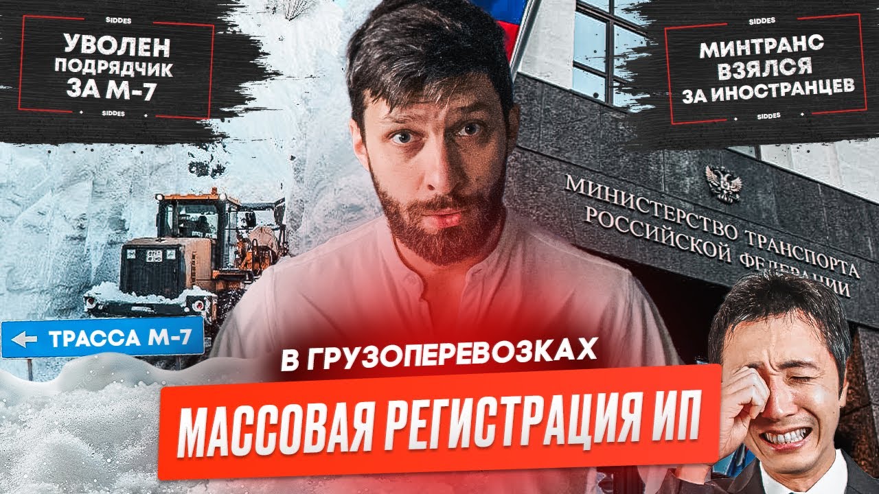 Массовая регистрация в перевозках. Sitrak стал дороже. Грузовые новости