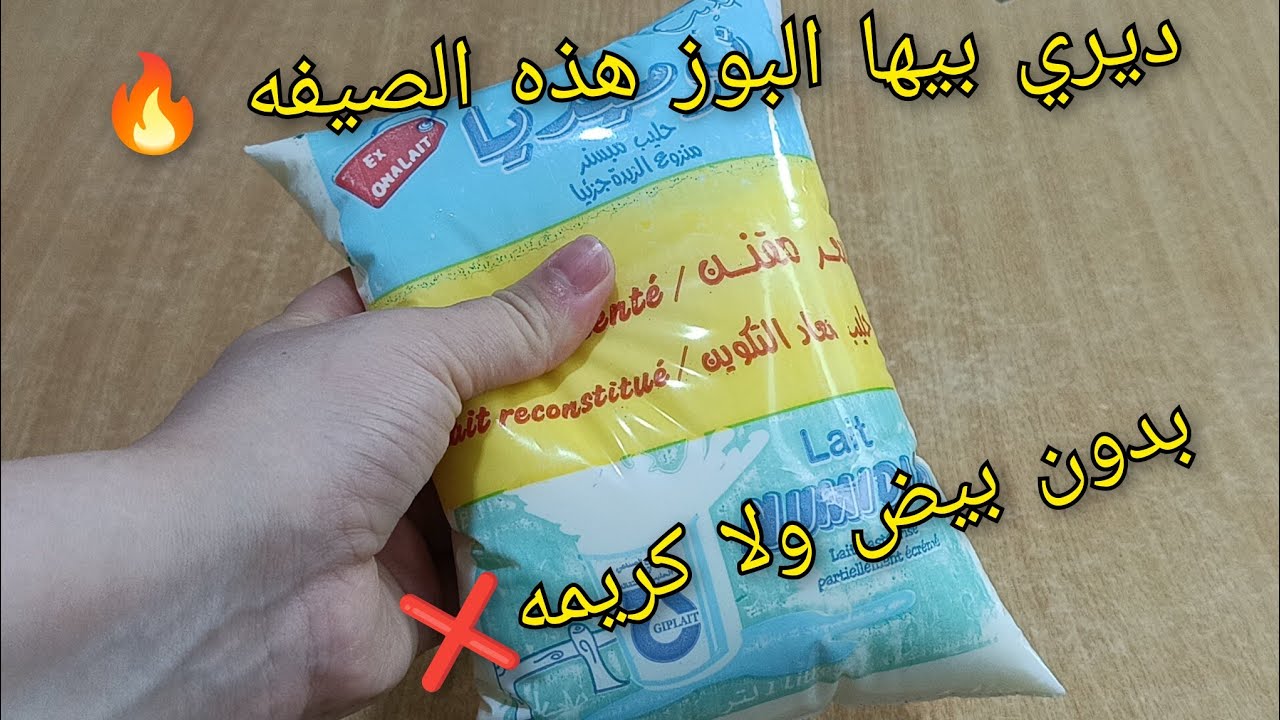 كريم ديسير النجاحات والمناسبات عمري ولا نفرط فيها🔥وصفة بدون بيض وبدون كريمة تخلي الطايح كثر منايض