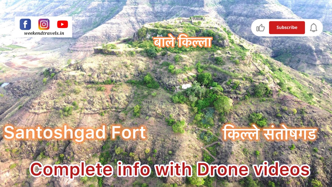 Santoshgad Fort aka Tathavade Fort | संतोषगड किल्ला ताथवड्याचा किल्ला असे ही म्हणतात