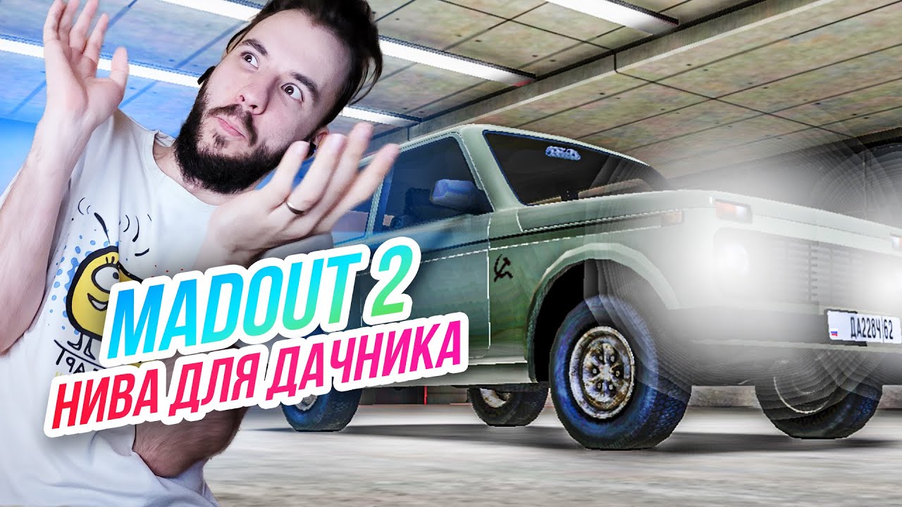Madout 2 // Нива для дачника! Встреча дедов! Русская ГТА на смартфон! Андроид!