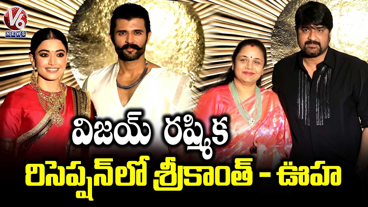 Srikanth With His Wife At Vijay Devarakonda and Rashmika Wedding Reception | Virosh Reception | V6