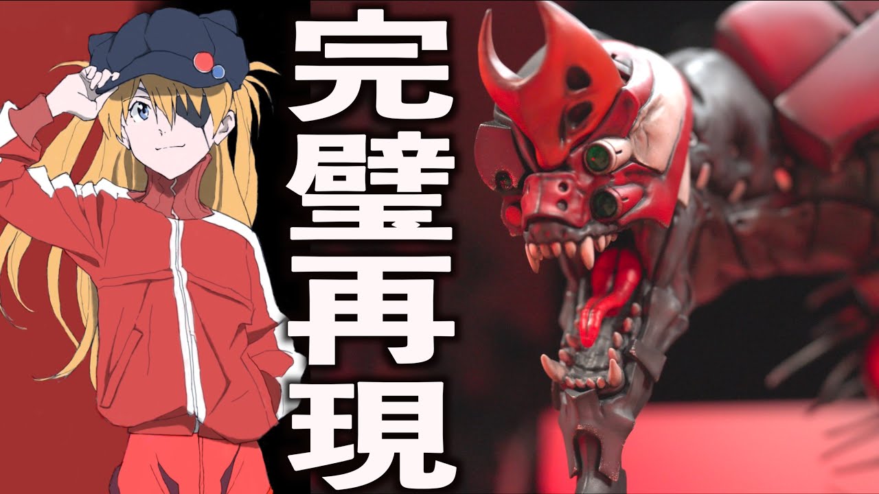 【シン・エヴァ】設定画を完璧再現！EVA改２号機γビーストモード製作！EVA Kai No. 2 gamma code 777 production!
