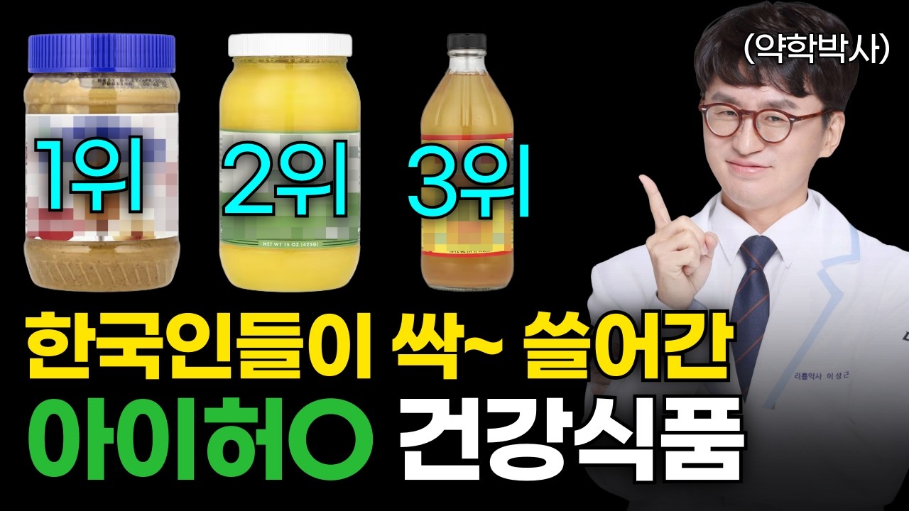 한국인이 선택한 건강식품 TOP 3! 영양제 먹기 싫으면 밥상에 이런 음식 올리세요